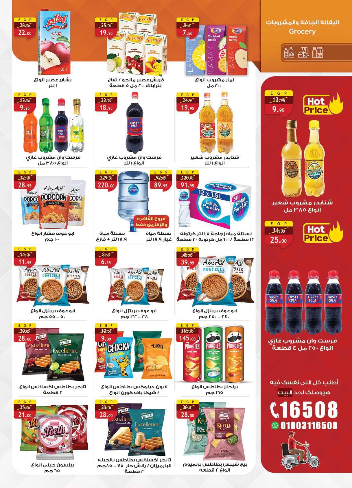 al-raya offers from 11aug to 2aug 2025 عروض الراية من 11 أغسطس حتى 2 أغسطس 2025 صفحة رقم 14